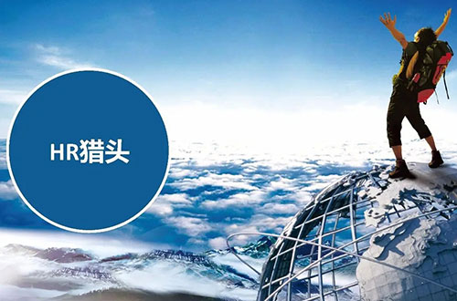 合肥獵頭公司 合肥獵頭公司